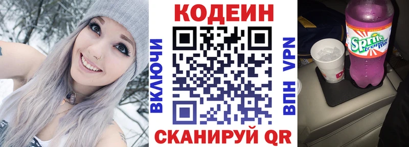 Codein напиток Lean (лин) Пересвет